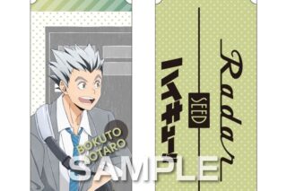 ハイキュー!! レーダー消しゴム/木兎光太郎
 
2025年12月発売