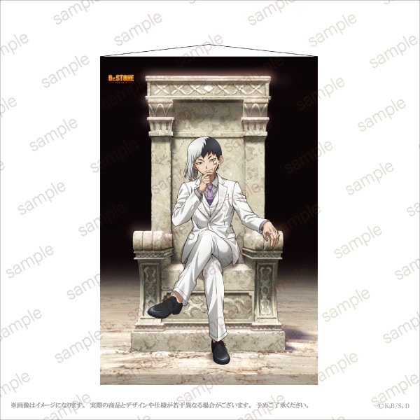 【Dr.STONE】 あさぎりゲンBirthday B2タペストリー【エテルノレシ】
 アニメイトで
2026年03月発売