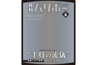 ハイキュー!! ポーチ 月刊バリボーvol.9(主将)【再販】
 
2026年01月発売
で取扱中