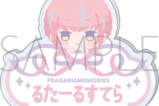 フラガリアメモリーズ お名前バッジ/ルタールステラ
 
2026年1月31日発売
で取扱中 (アニメイト)
