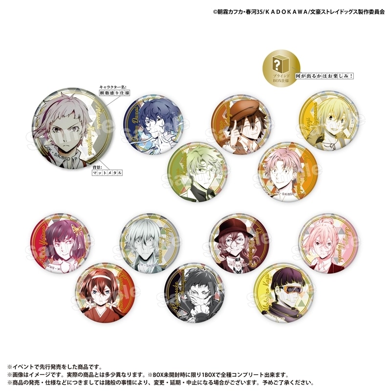 文豪ストレイドッグス (文スト) トレーディングメタリック缶バッジvol.2
 
2025年12月下旬発売