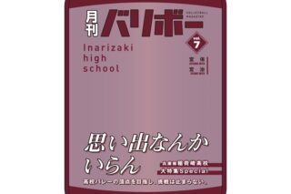 ハイキュー!! ポーチ 月刊バリボーvol.7(稲荷崎高校)【再販】
 
2026年01月発売
で取扱中