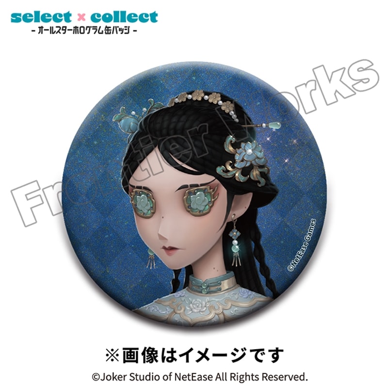 Identity V select×collect -オールスターホログラム缶バッジ- 038 骨董商
 アニメイトで
2026年02月下旬発売