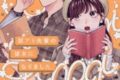 花田「訳アリ先輩の彼女になりました 第10巻
」
2025年11月21日発売
