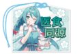 初音ミク 秋葉原フェスティバル2025 アクリル絵馬風ストラップ クッキングver.
 
2026年02月発売