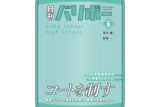 ハイキュー!! ポーチ 月刊バリボーvol.3(青葉城西高校)【再販】
 
2026年01月発売
で取扱中