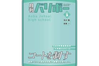 ハイキュー!! ポーチ 月刊バリボーvol.3(青葉城西高校)【再販】
 
2026年01月発売
で取扱中