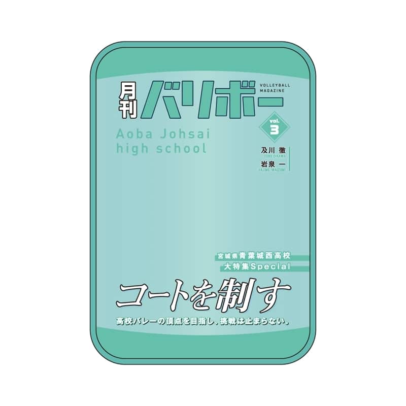 ハイキュー!! ポーチ 月刊バリボーvol.3(青葉城西高校)【再販】
 
2026年01月発売
で取扱中