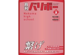 ハイキュー!! ポーチ 月刊バリボーvol.2(音駒高校)【再販】
 
2026年01月発売
で取扱中
