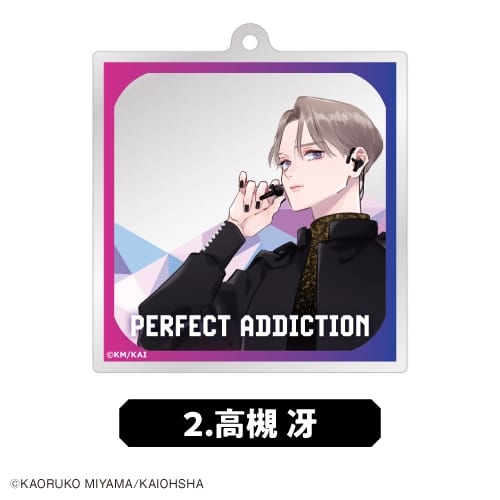 パーフェクトアディクション アクリルキーホルダー②高槻冴<全4種・オープン>
 アニメイトで
2026年01月発売