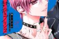 青月まどか「熱愛プリンス お兄ちゃんはキミが好き 第24巻
」
2025年12月10日発売