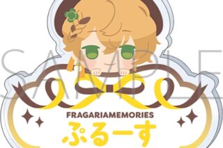 フラガリアメモリーズ お名前バッジ/プルース
 
2026年1月31日発売
で取扱中 (アニメイト)