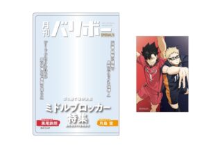 ハイキュー!! カードケース&カードセット 月刊バリボー第2弾(月島 蛍・黒尾鉄朗)
 アニメイトで
2026年1月30日発売