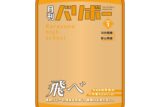 ハイキュー!! ポーチ 月刊バリボーvol.1(烏野高校)【再販】
 
2026年01月発売
で取扱中