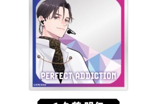 パーフェクトアディクション アクリルキーホルダー①久慈明仁<全4種・オープン>
 アニメイトで
2026年01月発売