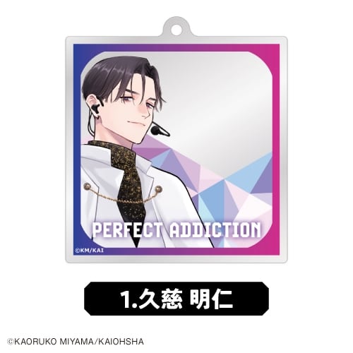 パーフェクトアディクション アクリルキーホルダー①久慈明仁<全4種・オープン>
 アニメイトで
2026年01月発売