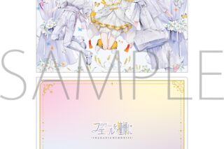 フラガリアメモリーズ クリアファイル/フラワーエールを憧憬に
 
2026年1月31日発売