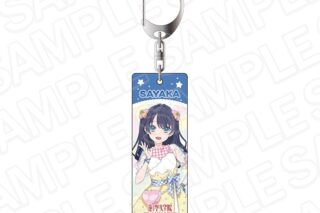 ラブライブ!蓮ノ空女学院スクールアイドルクラブ プレートキーホルダー 村野さやか Cafe party ver.
 
2026年01月発売
で取扱中 (アニメイト)