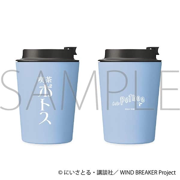 ウィンドブレイカー (ウィンブレ) ポトスタンブラー
 
2026年1月24日発売