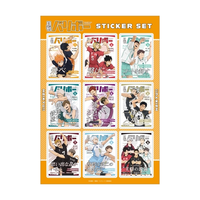 ハイキュー!! ステッカーセット 月刊バリボー【再販】
 
2026年01月発売
で取扱中