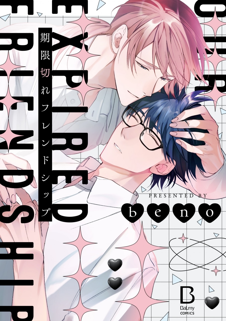 [BL漫画] 期限切れフレンドシップ
 
2025年11月14日発売
で取扱中