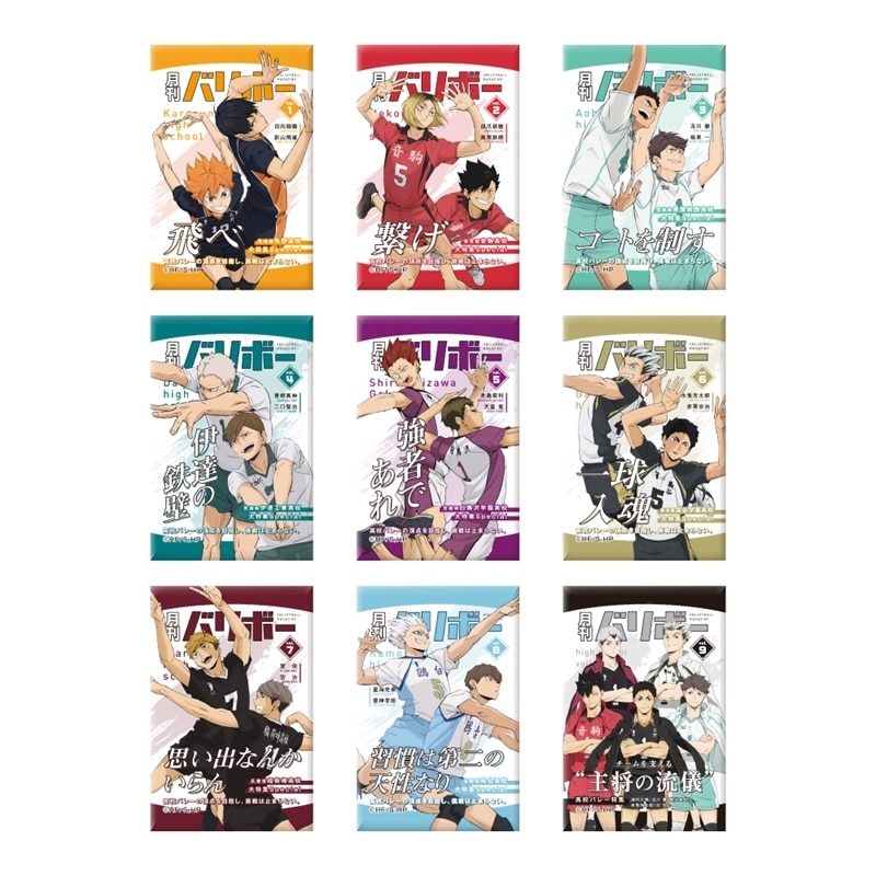 ハイキュー!! スクエア缶バッジセレクション 月刊バリボー(全9種)【再販】
 
2026年01月発売
で取扱中