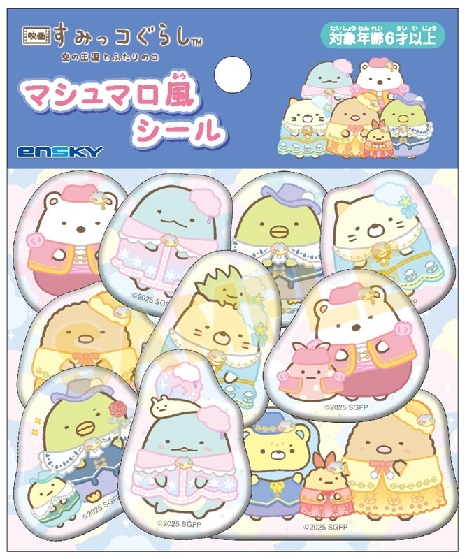 映画 すみっコぐらし 空の王国とふたりのコ マシュマロ風シール アニメイトで
2025年10月発売