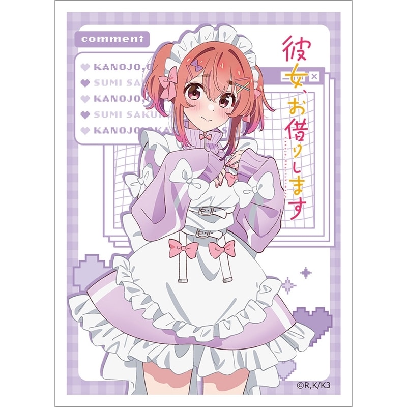 彼女、お借りします (かのかり) スリーブ(桜沢墨/ジャージメイド)
 
2025年12月発売