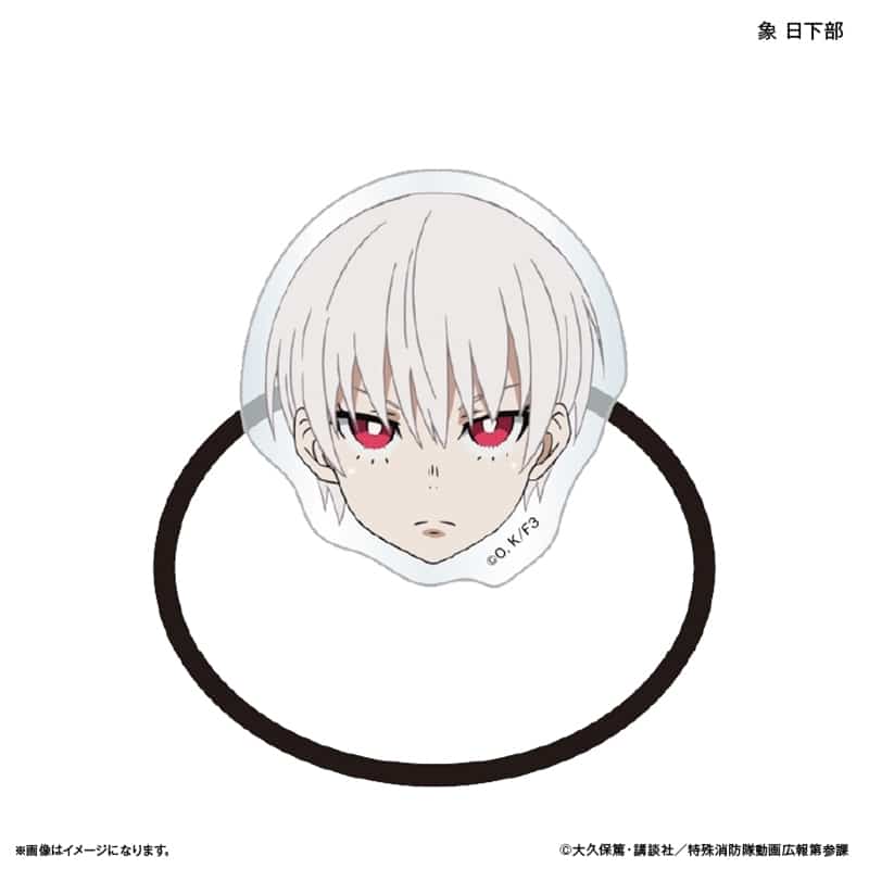 炎炎ノ消防隊  キャラ面ヘアゴム 象 日下部
 
2026年02月下旬発売
 【アニメイト】