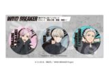 ウィンドブレイカー (ウィンブレ) Season2 缶バッジセット-2026カレンダーver.- B
 
2026年02月下旬発売