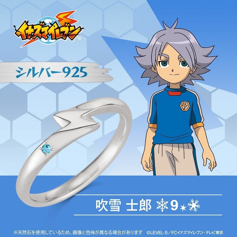 【ポイント還元(20%)】イナズマイレブン セレクションリング 吹雪士郎 シルバー 15号
 
2025年04月上旬発売