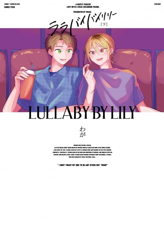 わが「ララバイバイリリー 第下巻
」
2025年12月1日発売