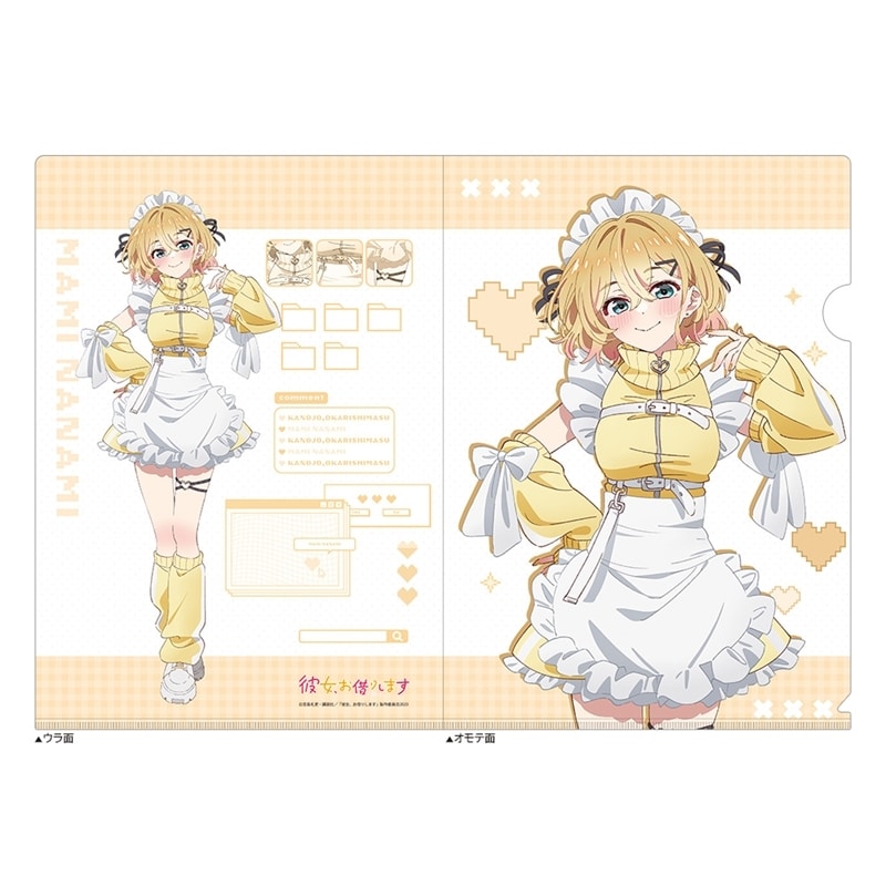 彼女、お借りします (かのかり) クリアファイル(七海麻美/ジャージメイド)
 
2025年12月発売