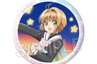 【50%OFF】カードキャプターさくら  ギラギラ缶バッジ A【再販】
 
2025年03月発売
で取扱中