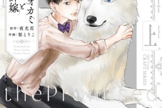 [BL漫画] オオカミと許嫁第上巻
 
2025年12月1日発売
で取扱中