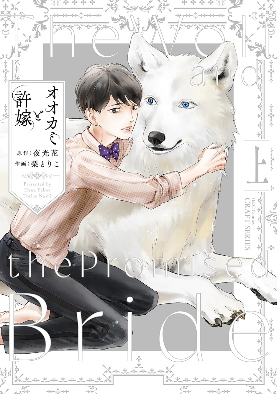 [BL漫画] オオカミと許嫁第上巻
 
2025年12月1日発売
で取扱中