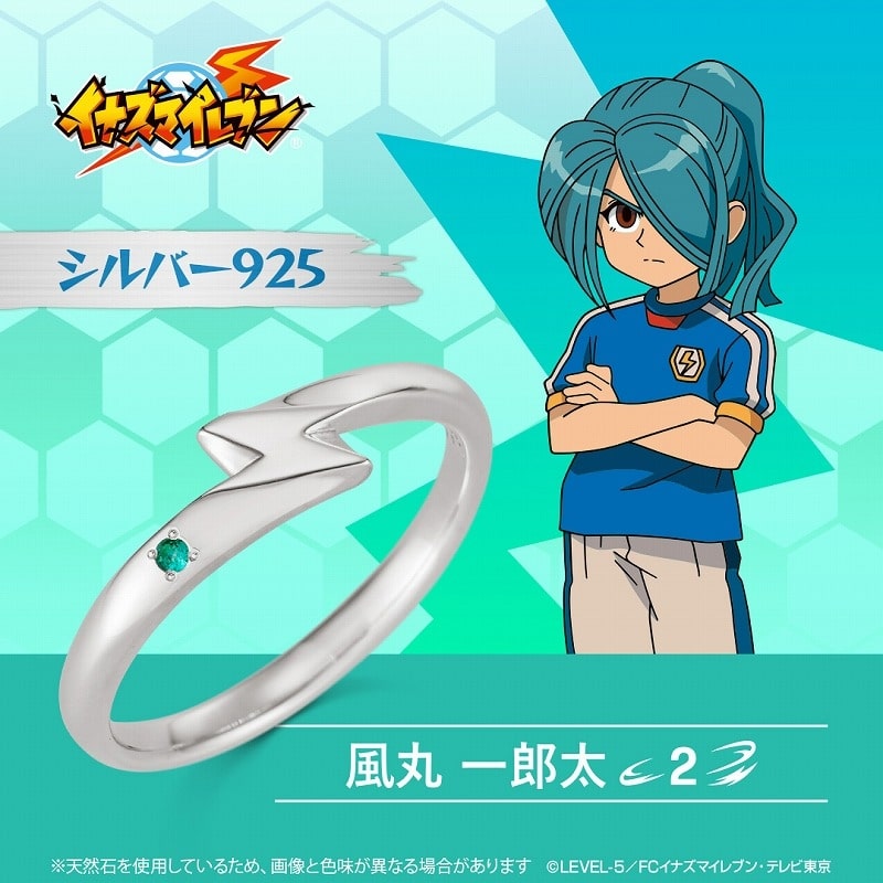 【ポイント還元(15%)】イナズマイレブン セレクションリング 風丸一郎太 シルバー 15号
 
2025年04月上旬発売