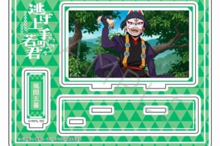 【50%OFF】逃げ上手の若君 アクリルスタンド E(風間玄蕃)
 
2025年03月中旬発売