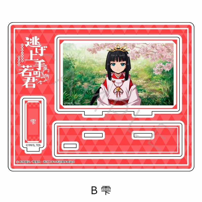【30%OFF】逃げ上手の若君 アクリルスタンド B(雫)
 
2025年03月中旬発売