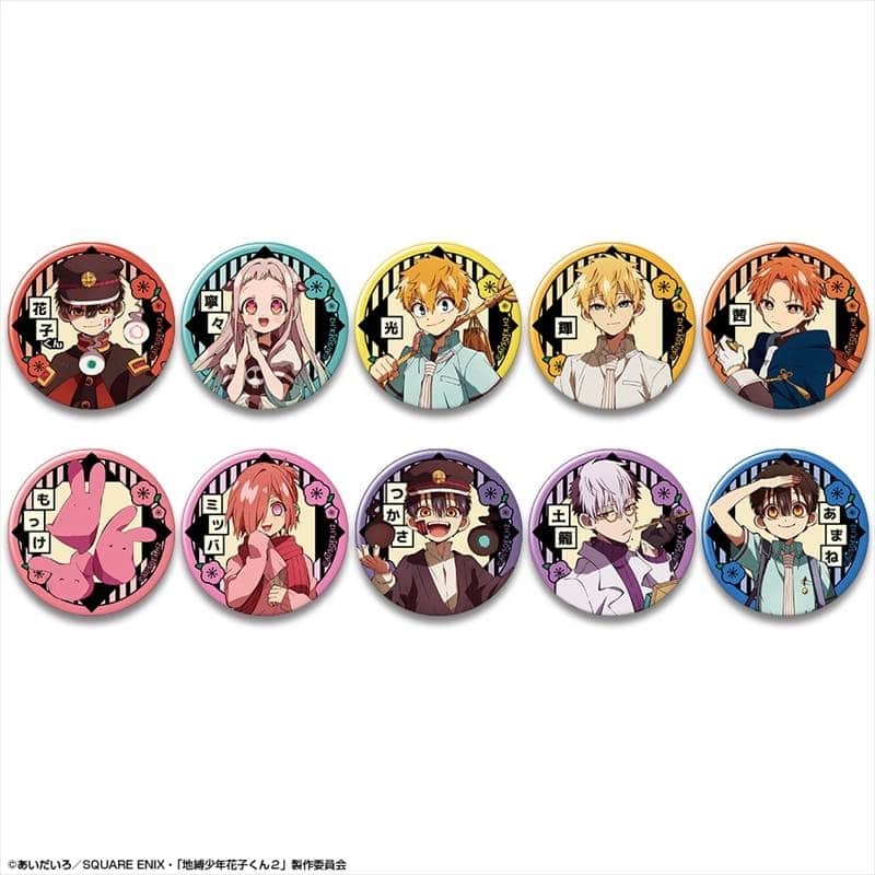 TVアニメ「地縛少年花子くん2」 10個入りトレーディング缶バッジ アニメイトで
2025年12月 下旬 発売予定