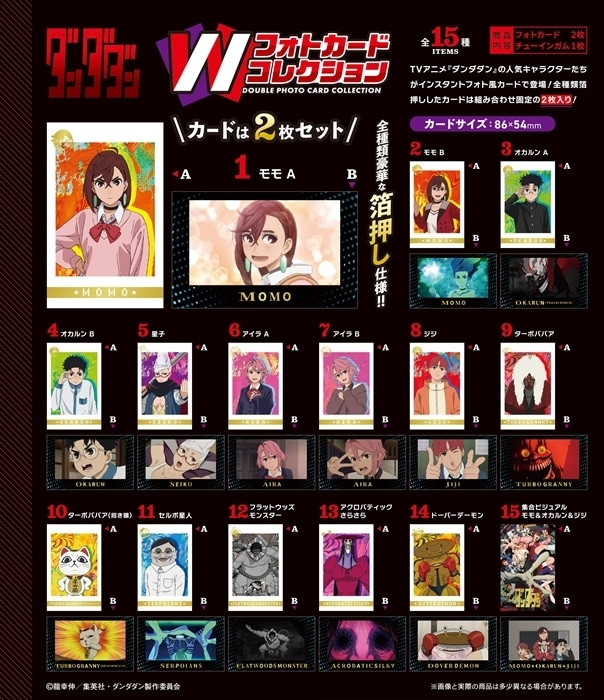 【50%OFF】TVアニメ『ダンダダン』 Wフォトカードコレクション
 
2025年6月23日発売