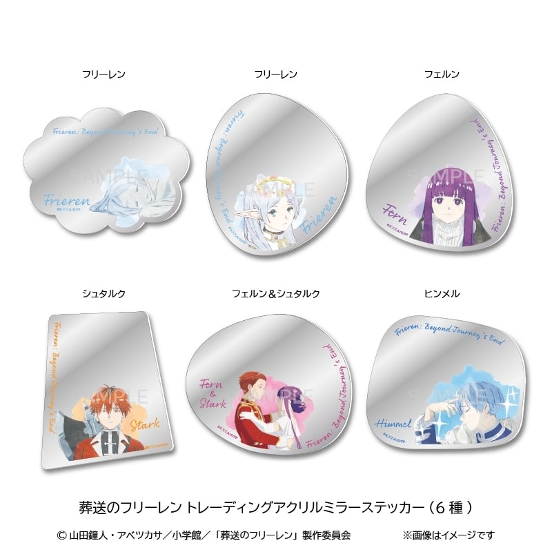 葬送のフリーレン トレーディングアクリルミラーステッカー(6種)
 
2026年03月中旬発売
で取扱中 (アニメイト)