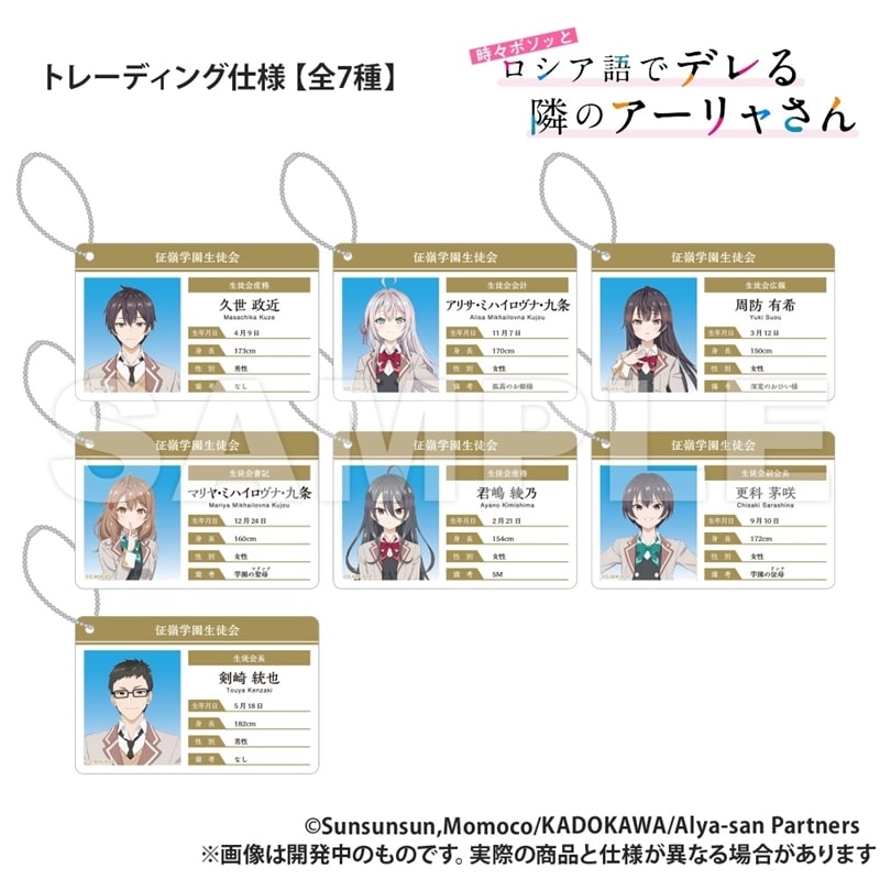 時々ボソッとロシア語でデレる隣のアーリャさん トレーディング_ID風アクリルカード【再販】
 
2026年03月上旬発売