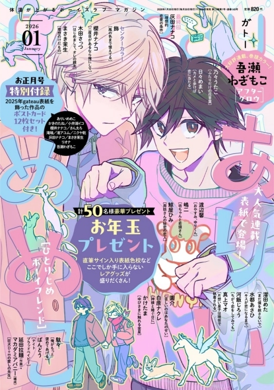 【雑誌】gateau 2026年1月号
 
2025年11月29日発売
で取扱中