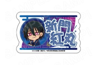 炎炎ノ消防隊  ミニキャラネームバッジ 新門 紅丸
 
2025年10月発売