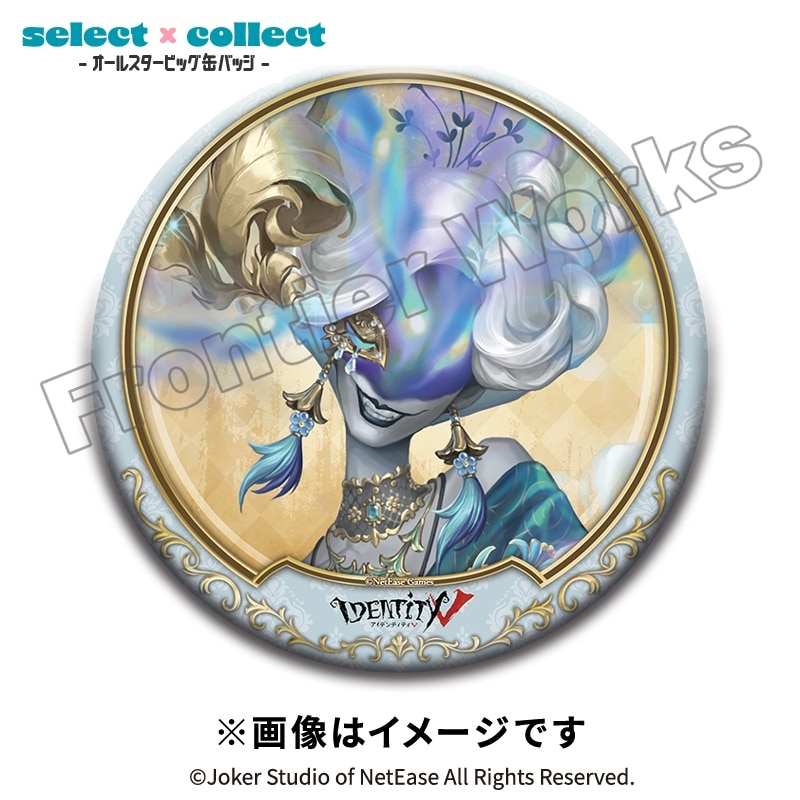 Identity V select×collect -オールスタービッグ缶バッジ- 077 時空の影
 アニメイトで
2026年02月下旬発売