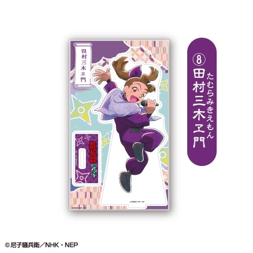 アニメ　「忍たま乱太郎」 アクリルスタンド<田村三木ヱ門>
 アニメイトで
2026年01月下旬発売