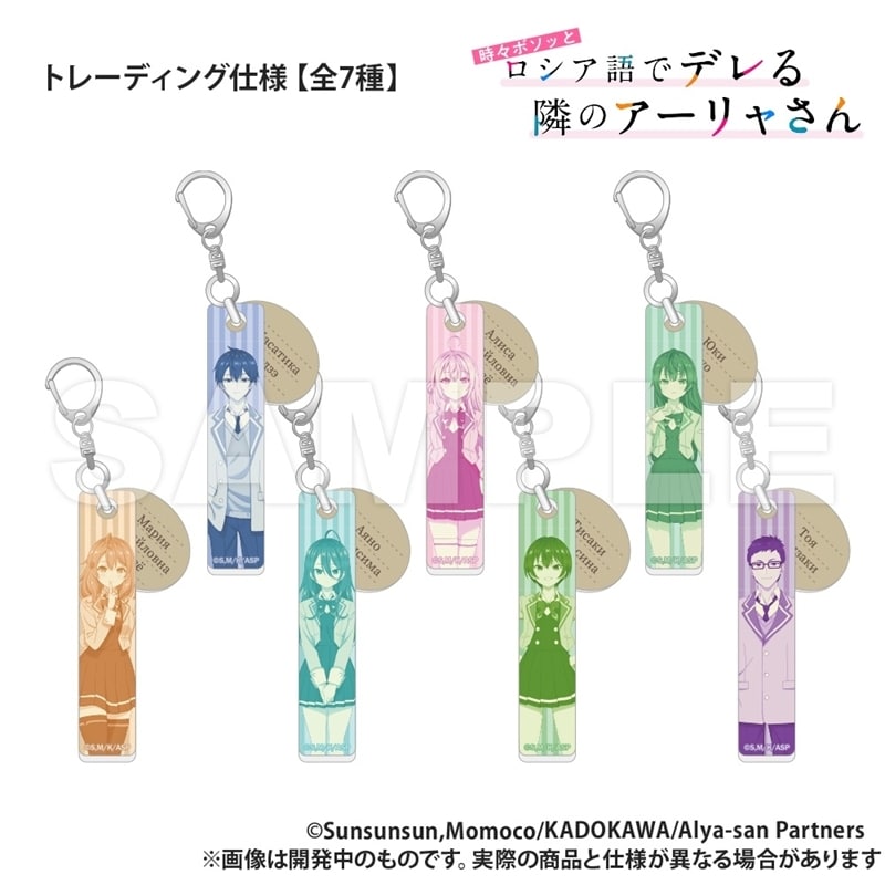 時々ボソッとロシア語でデレる隣のアーリャさん トレーディング_チャーム付きホテルキーホルダー【再販】
 
2026年03月上旬発売