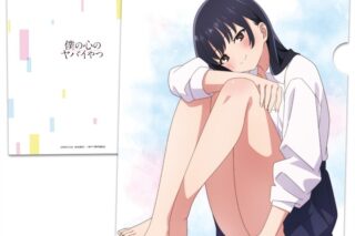 僕の心のヤバイやつ クリアファイルB
 アニメイトで
2026年02月上旬発売