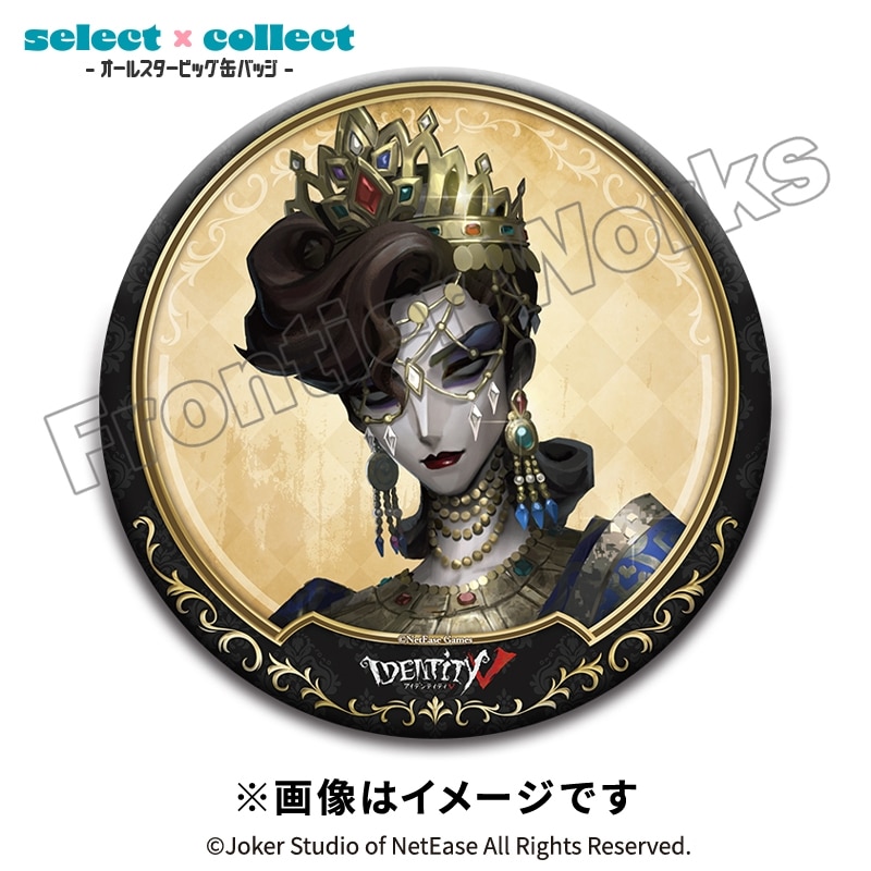Identity V select×collect -オールスタービッグ缶バッジ- 075 オペラ歌手
 アニメイトで
2026年02月下旬発売